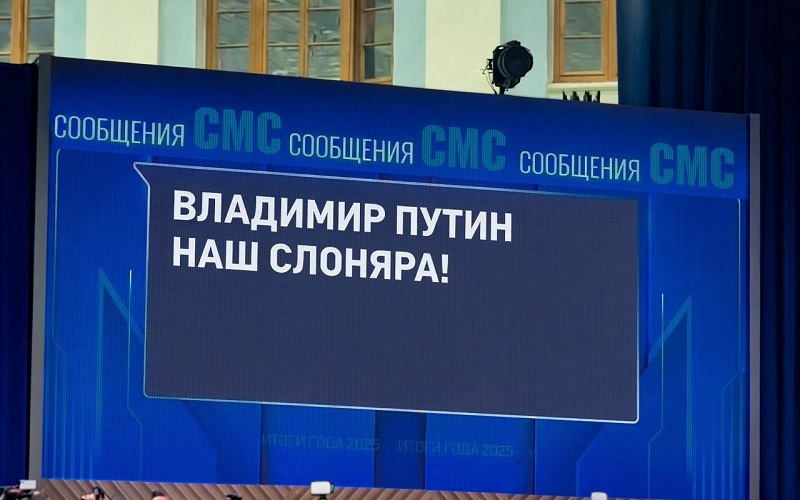 Путин наш слоняра